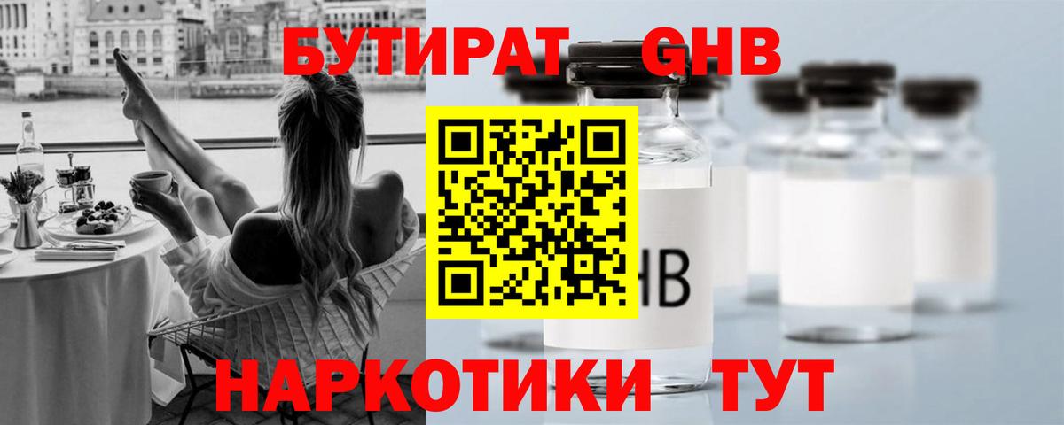 БУТИРАТ буратино Мегион