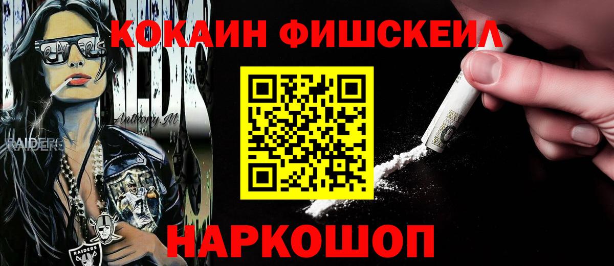COCAIN Fish Scale Мегион