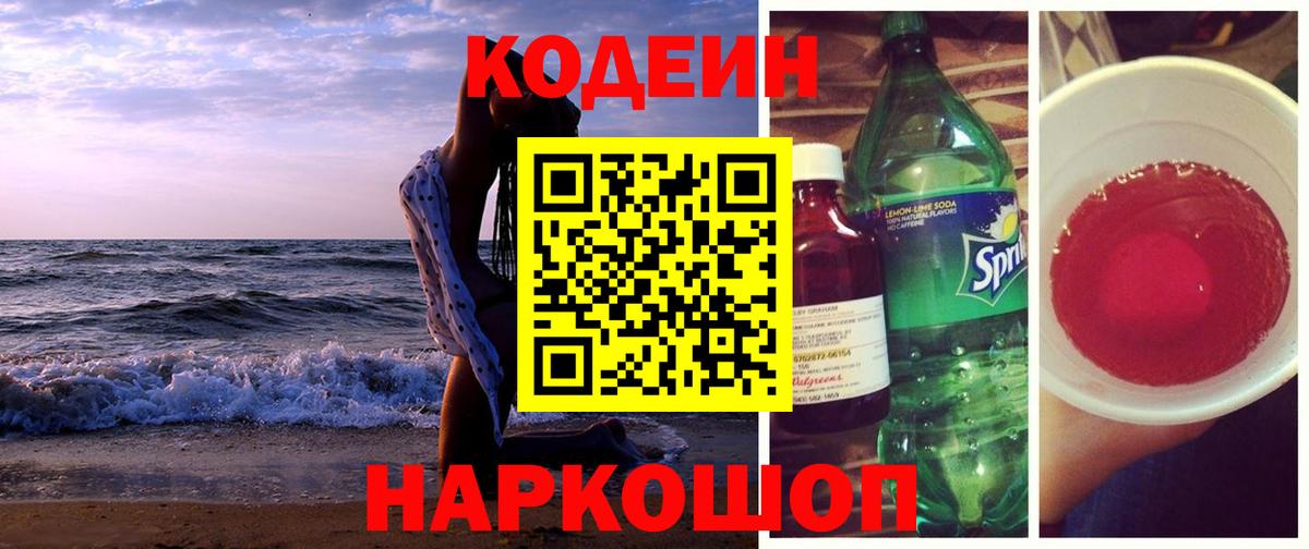 Кодеиновый сироп Lean напиток Lean (лин) Мегион