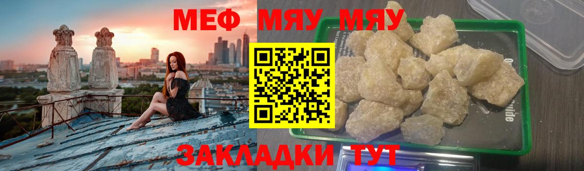 Мефедрон  МЯУ-МЯУ мяу мяу  МЕФ mephedrone  МЯУ-МЯУ  Вход с VPN  Мегион 